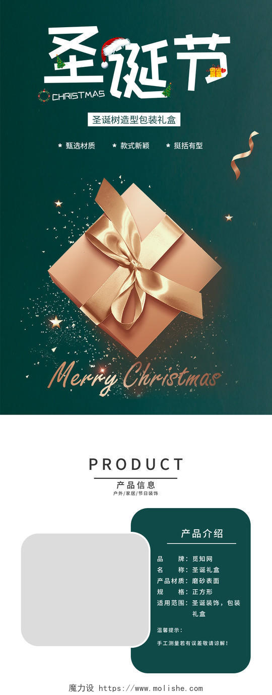 绿色高端简约圣诞树包装礼盒圣诞节通用详情页圣诞详情页